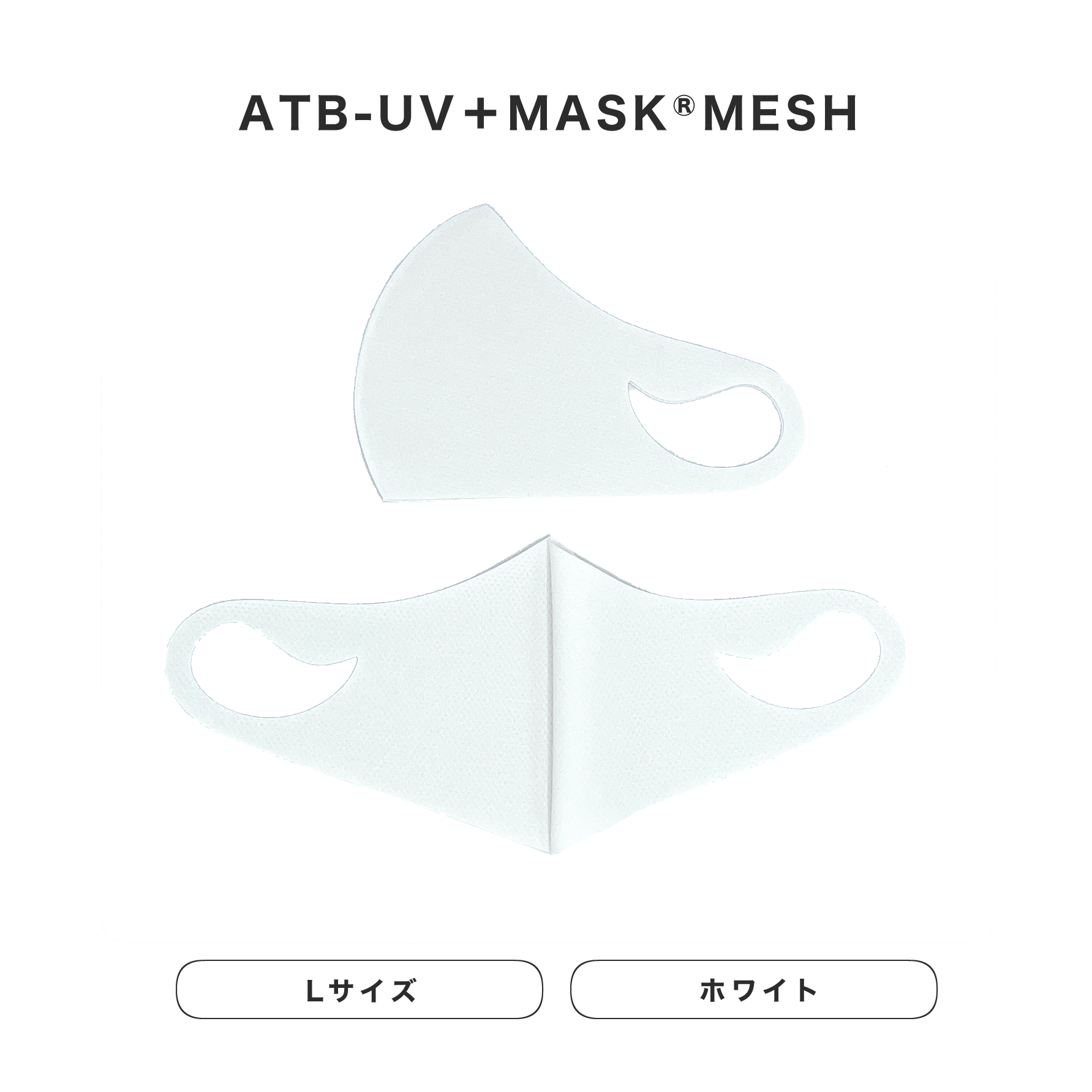 ATB-UV+マスク 3枚セット
