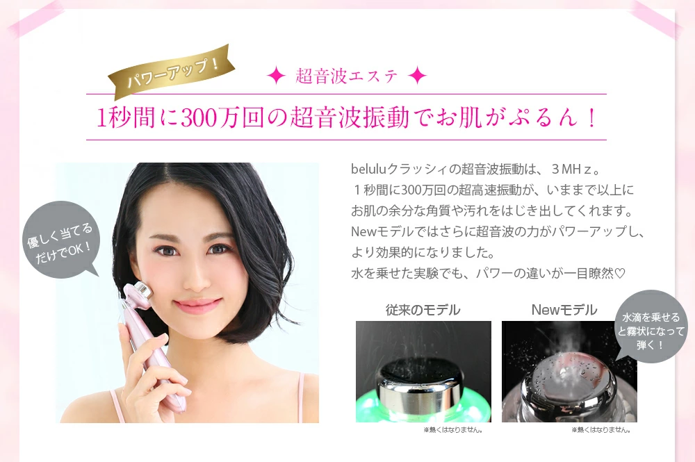 マルチ美顔器　クラッシィ