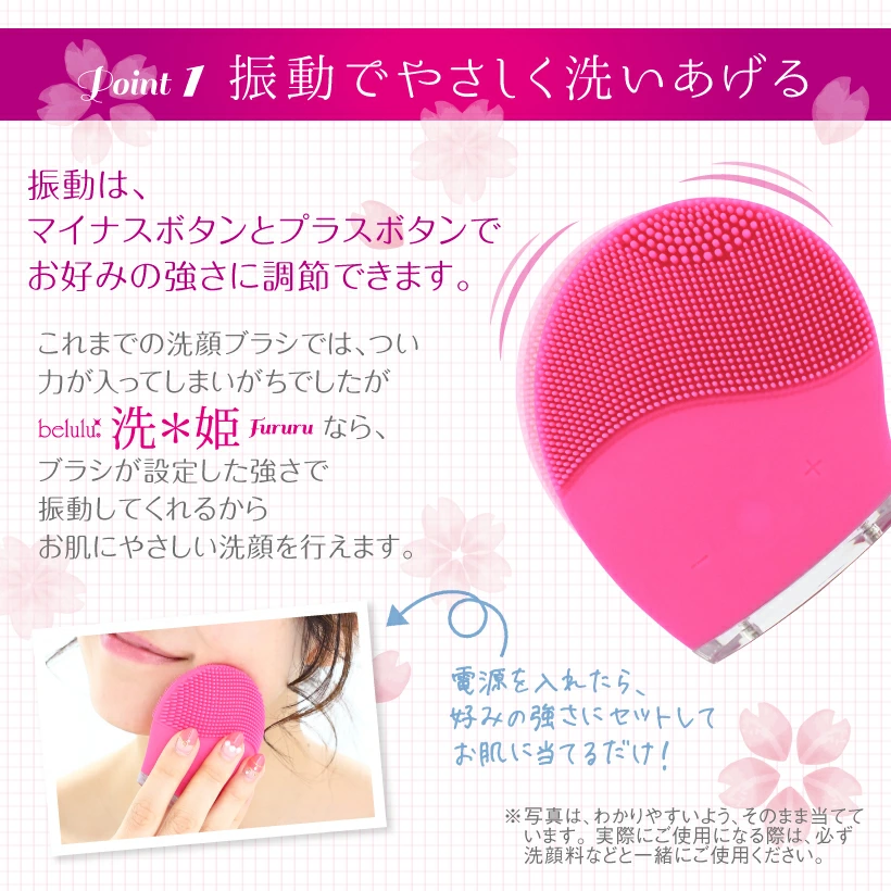 洗姫FURURU【電動洗顔ブラシ】