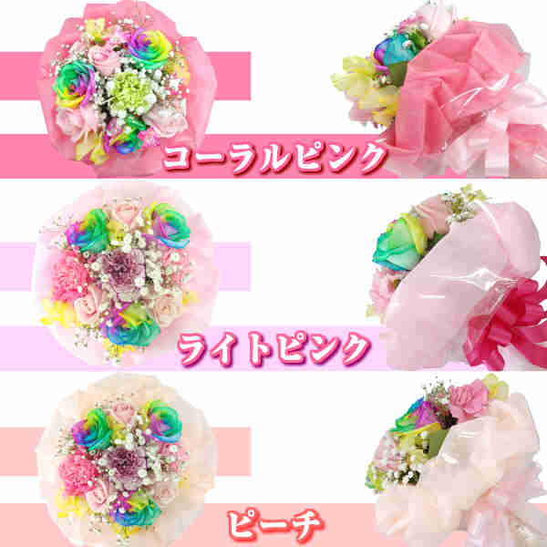 レインボーローズ3本入【お任せブーケ】