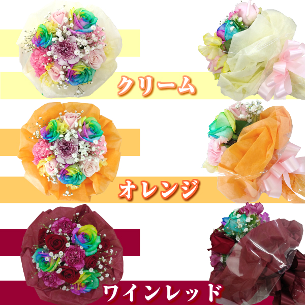 レインボーローズ3本入【お任せブーケ】