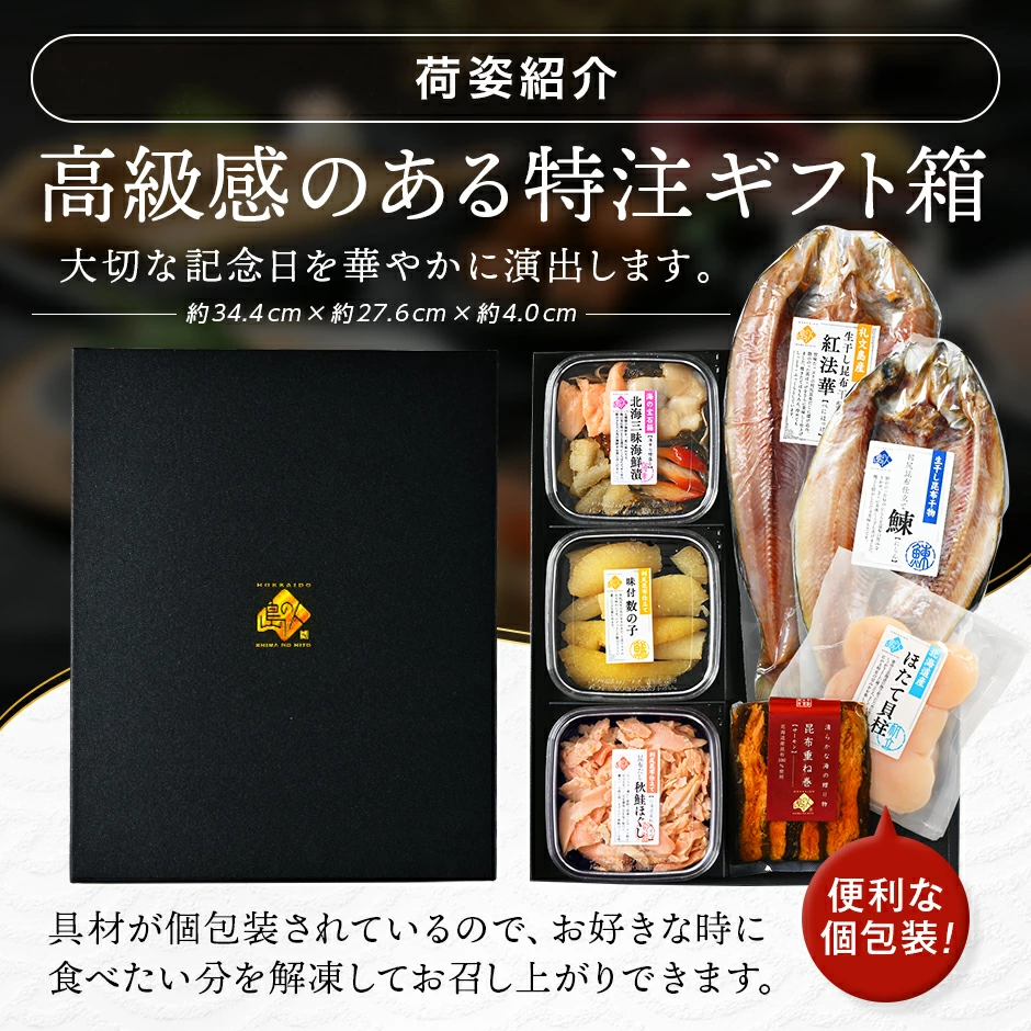 北海道豪華海鮮セット 笑（えみ）