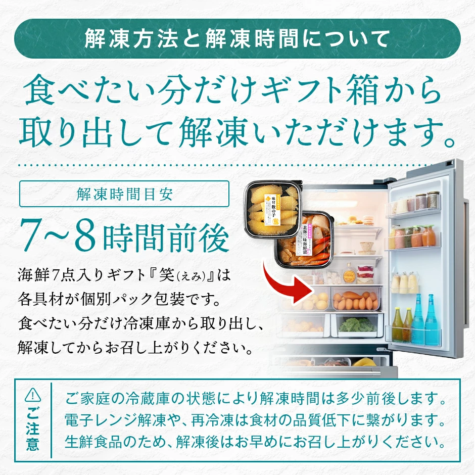 北海道豪華海鮮セット 笑（えみ）