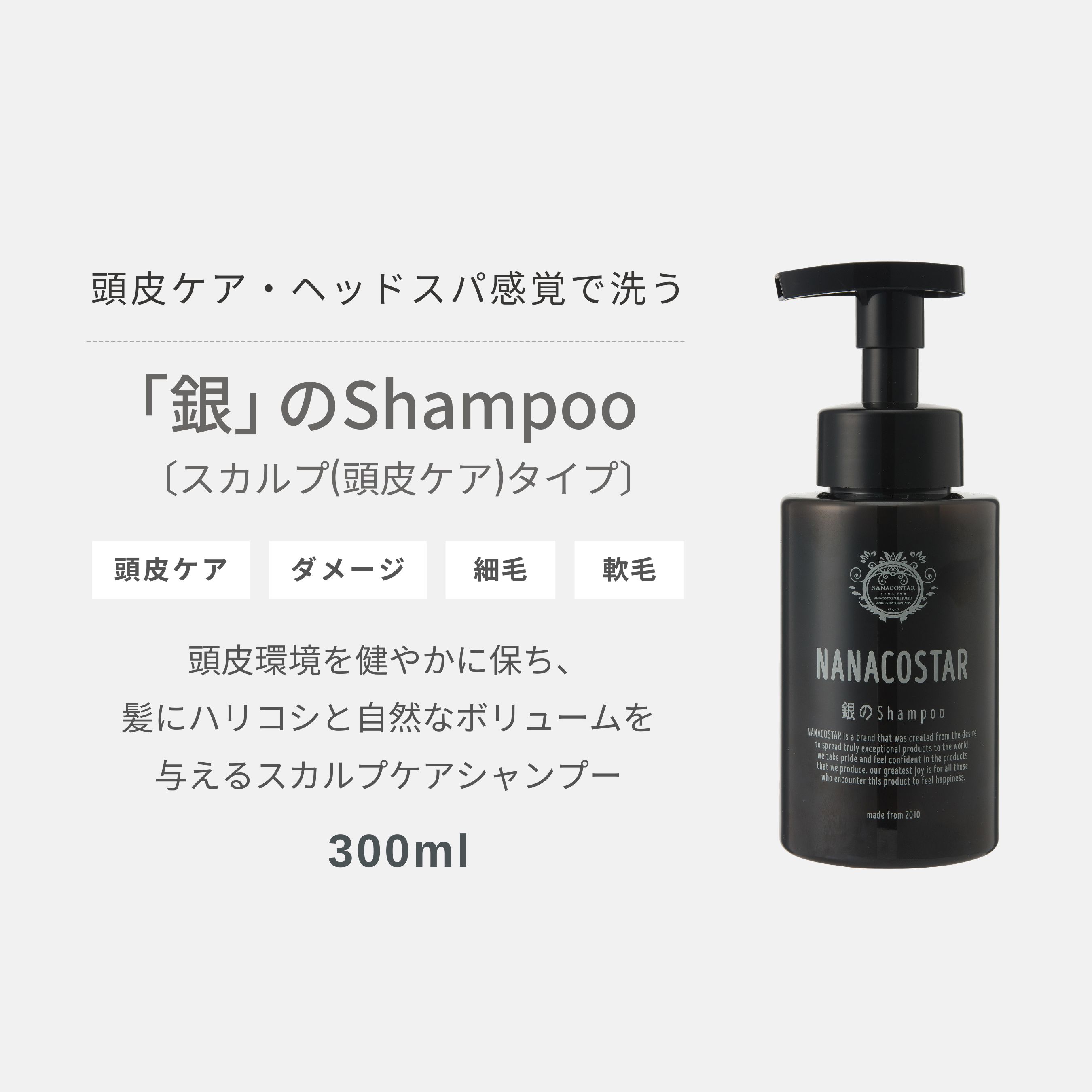 NANACOSTAR シャンプー トリートメント 「スカルプヘアケアセット」 ベストシャンプー10傑」に選ばれたスカルプヘアケアセット