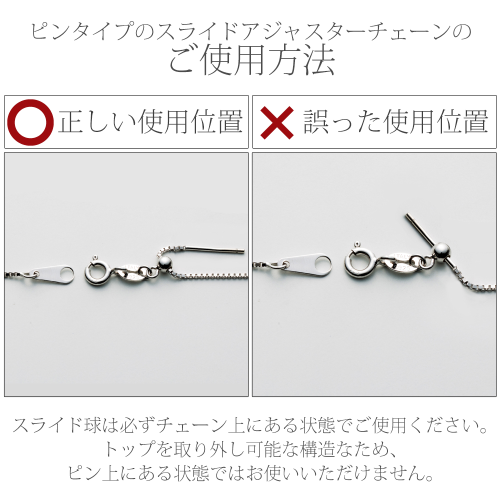 【Clementia】スライドアジャスターチェーン ピンタイプ