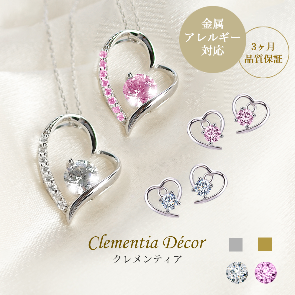 【Clementia】マドンナオープンハートセット