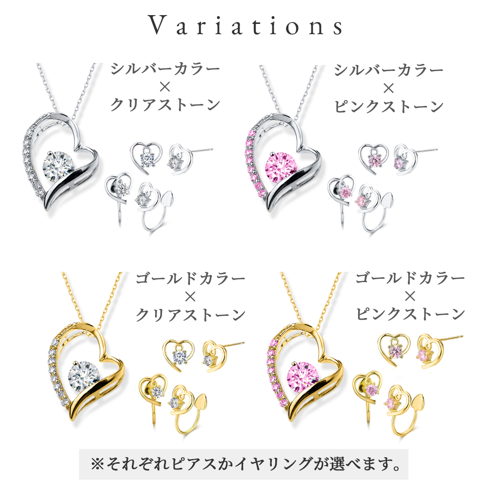 【Clementia】マドンナオープンハートセット