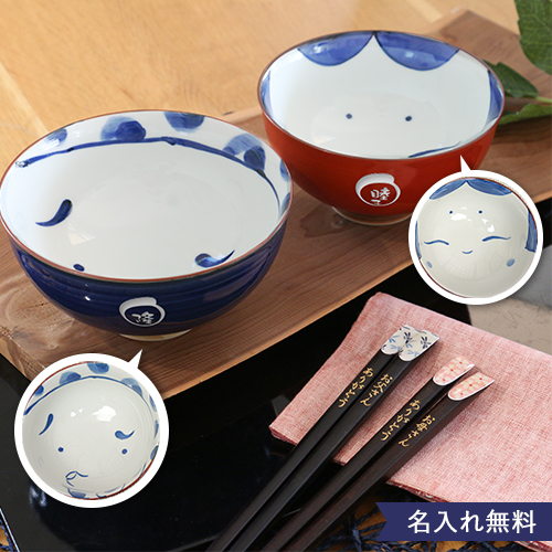 名前入りおかめひょっとこ夫婦飯碗＋名前入り夫婦箸セット | 夫婦飯碗