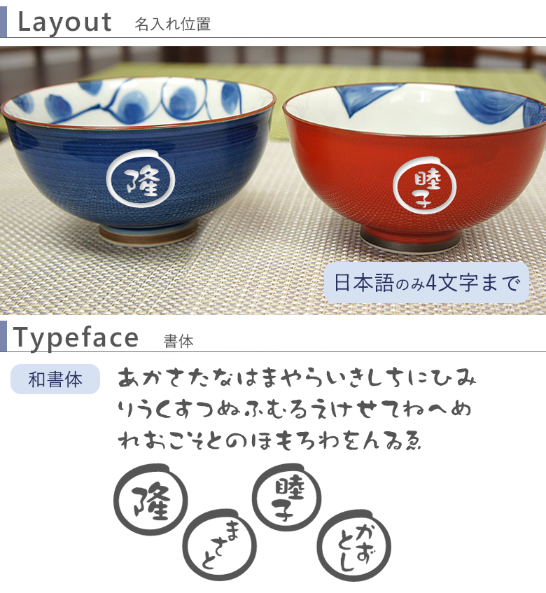 名前入りおかめひょっとこ夫婦飯碗＋名前入り夫婦箸セット | 夫婦飯碗