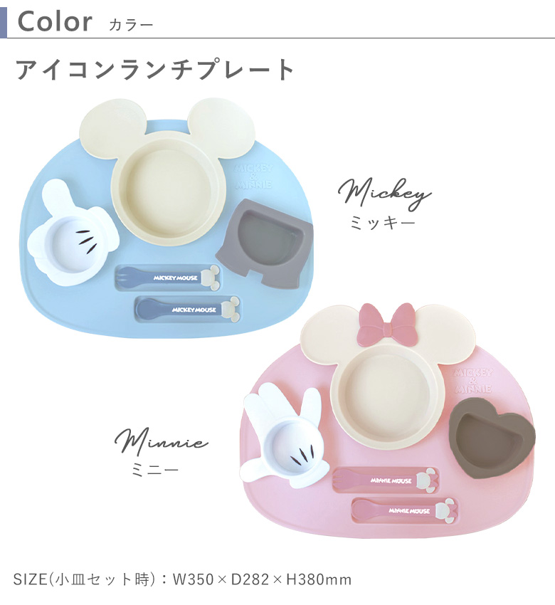 ミッキー・ミニー アイコンランチプレート+名前入りお食事スタイエプロンセット