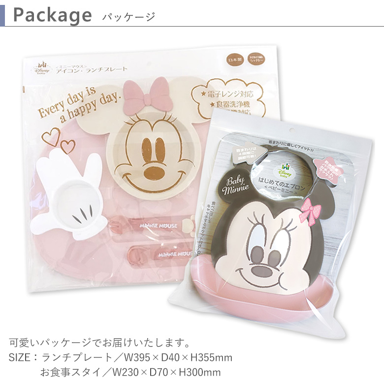 ミッキー・ミニー アイコンランチプレート+名前入りお食事スタイエプロンセット