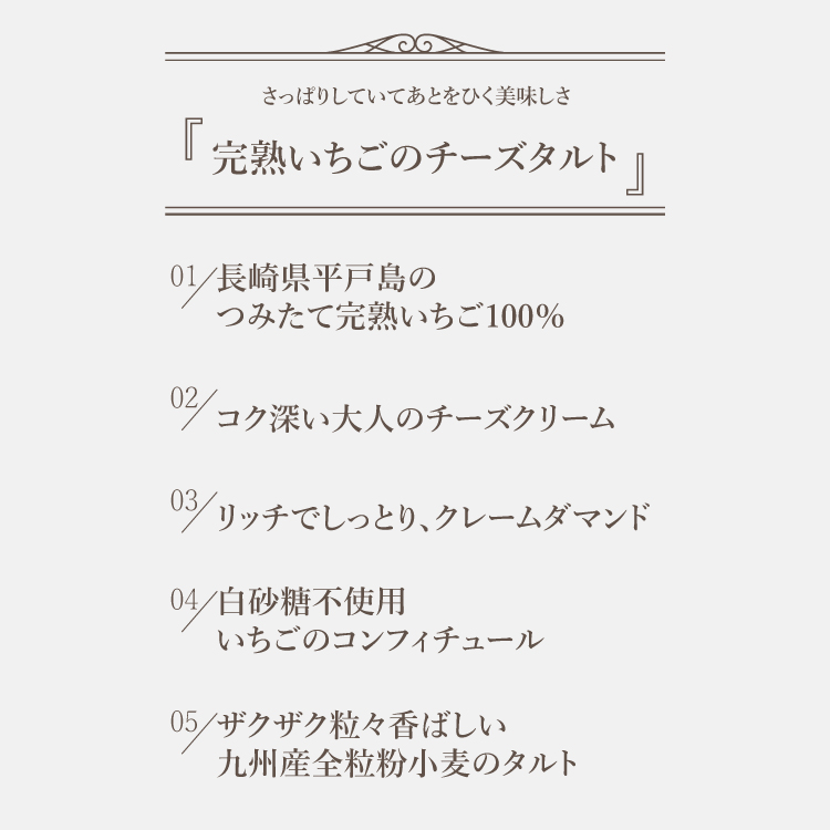 完熟いちごのストロベリーチーズタルト 14㎝ (4〜6名様用) 誕生日 ギフト 結婚祝 出産祝 無添加 お菓子 【母の日 2025 早割 お取り寄せ  誕生日ケーキ メディア掲載店】