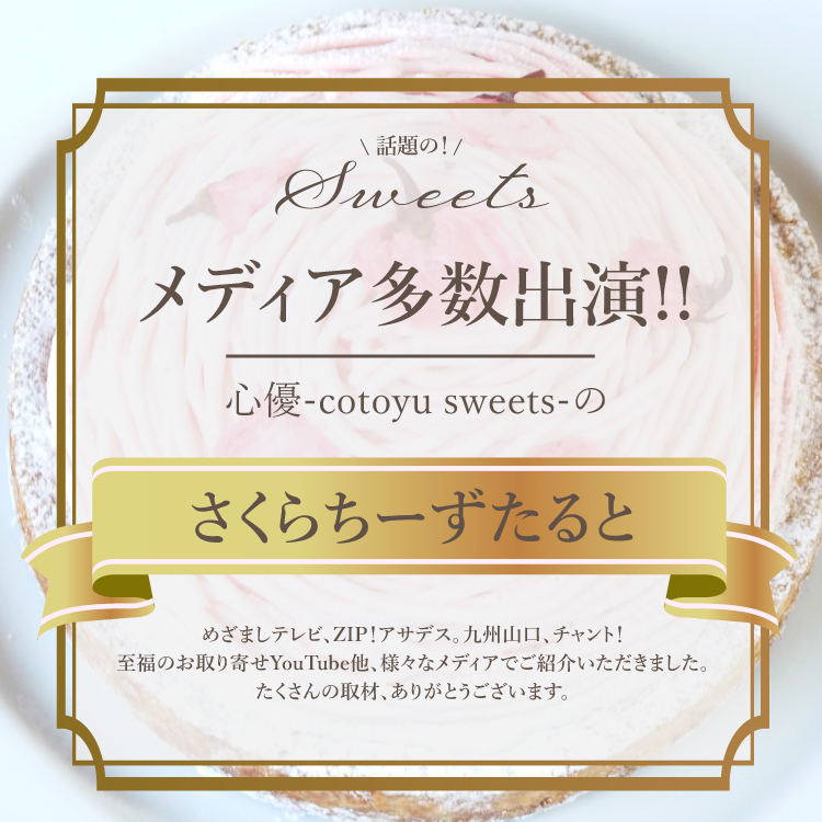 誕生日ケーキ 即日出荷 着日指定 さくらちーずたると 14㎝ (4〜6名様用)