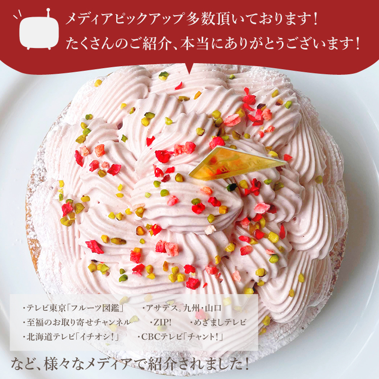 誕生日ケーキ 即日出荷 着日指定 あまおうとゆめのかモンブランタルト 14㎝ (4〜6名様用)