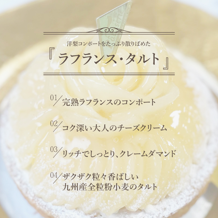 クリスマス雑貨付き　ラフランスのホワイトローズタルト 14㎝ (4〜6名様用) 誕生日 ギフト 結婚祝 出産祝 無添加 お菓子【クリスマス 2025 早割 お取り寄せ  誕生日ケーキ メディア掲載店】