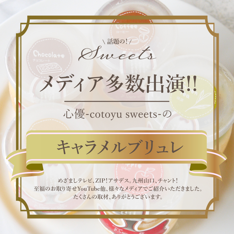 タルト専門店の隠れ人気スイーツ！キャラメルブリュレ6種セット 誕生日 ギフト 結婚祝 出産祝 無添加 お菓子【クリスマス 2025 早割 お取り寄せ 誕生日ケーキ メディア掲載店】