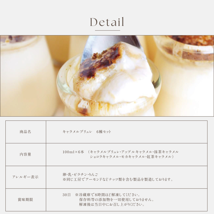 タルト専門店の隠れ人気スイーツ！キャラメルブリュレ6種セット 誕生日 ギフト 結婚祝 出産祝 無添加 お菓子【クリスマス 2025 早割 お取り寄せ 誕生日ケーキ メディア掲載店】