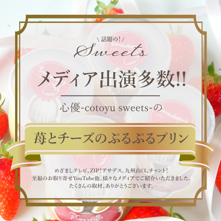 ストロベリーチーズプリン6本セット 誕生日 ギフト 結婚祝 出産祝 無添加 お菓子【クリスマス 2025 早割 お取り寄せ 誕生日ケーキ メディア掲載店】