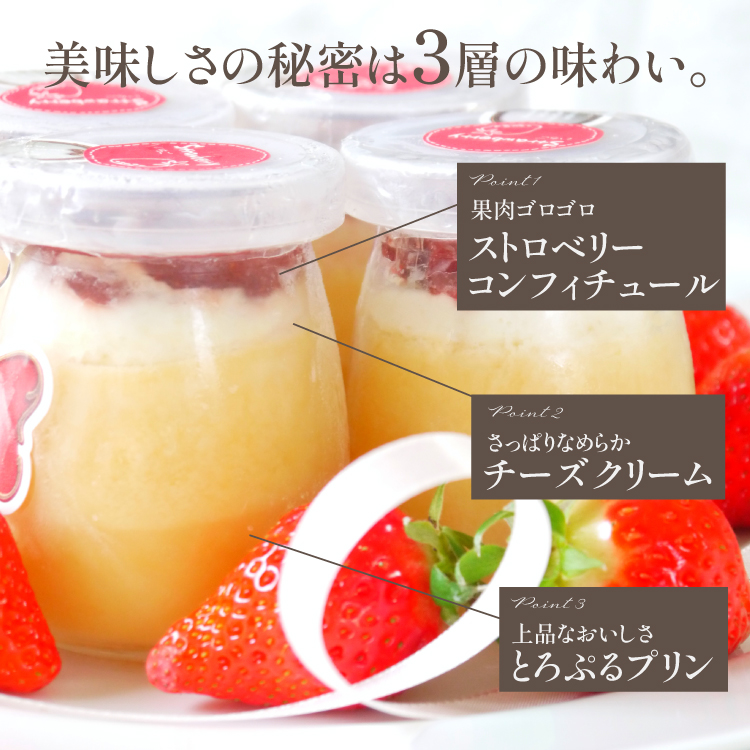 ストロベリーチーズプリン6本セット 誕生日 ギフト 結婚祝 出産祝 無添加 お菓子【クリスマス 2025 早割 お取り寄せ 誕生日ケーキ メディア掲載店】
