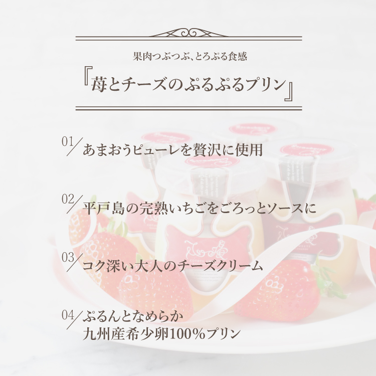 ストロベリーチーズプリン6本セット 誕生日 ギフト 結婚祝 出産祝 無添加 お菓子【クリスマス 2025 早割 お取り寄せ 誕生日ケーキ メディア掲載店】