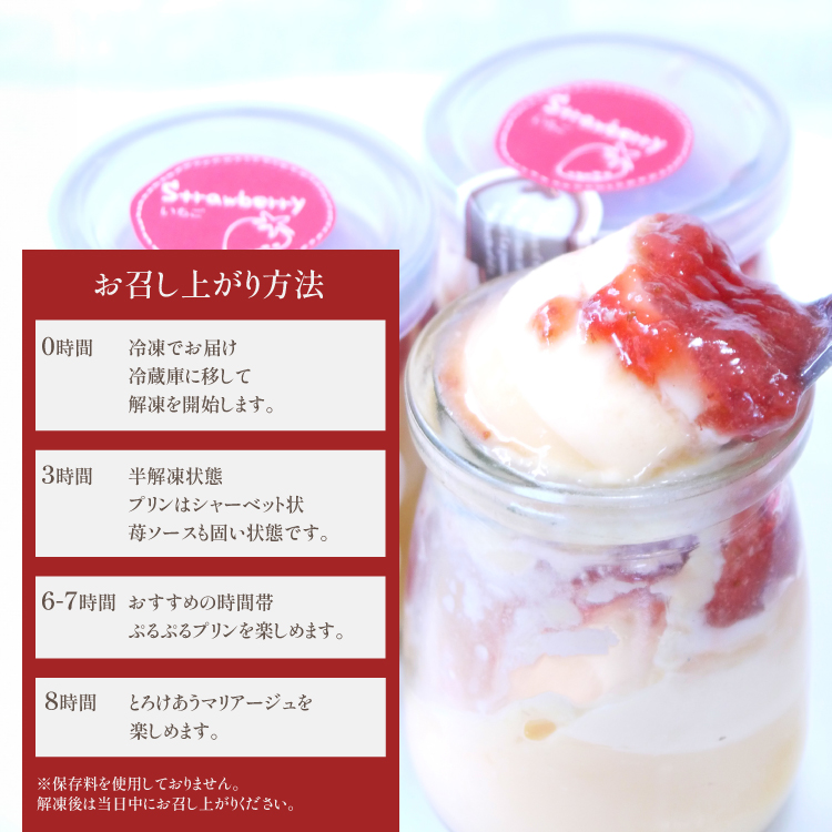 ストロベリーチーズプリン6本セット 誕生日 ギフト 結婚祝 出産祝 無添加 お菓子【クリスマス 2025 早割 お取り寄せ 誕生日ケーキ メディア掲載店】