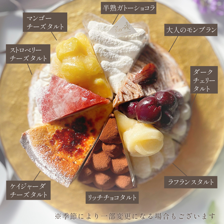 誕生日ケーキ 即日出荷 着日指定 8種を楽しむパーティーアソート 18cm(8〜10名様用)