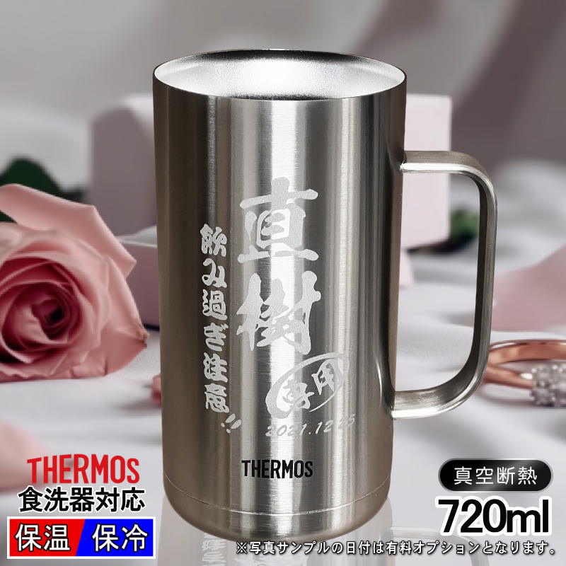 【名入れ彫刻】720ml真空断熱ステンレスビールジョッキ サーモスJDK-720
