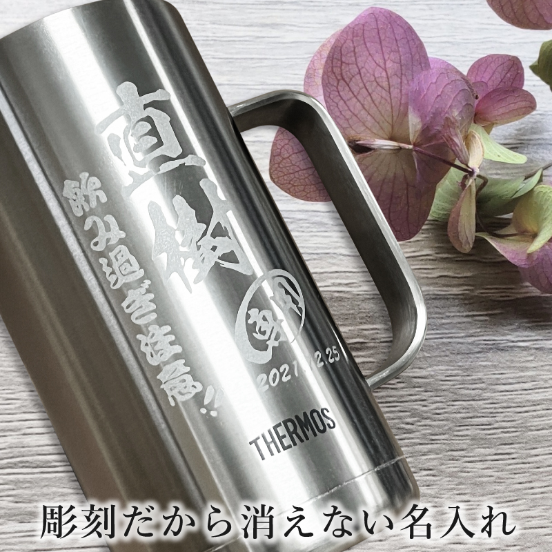 【名入れ彫刻】720ml真空断熱ステンレスビールジョッキ サーモスJDK-720