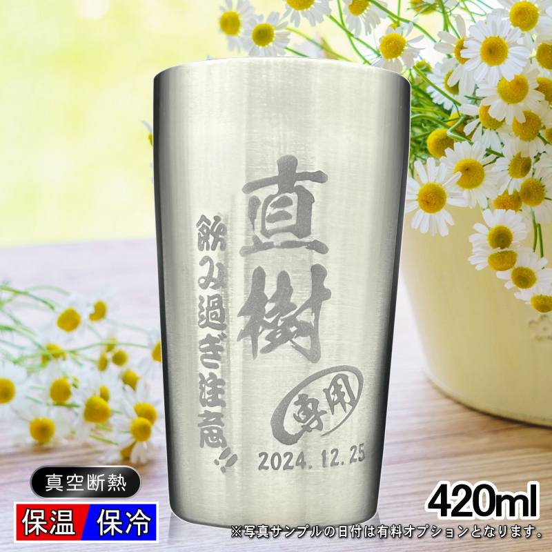 名入れ彫刻】420ml真空断熱ステンレスタンブラー | ドウシシャの