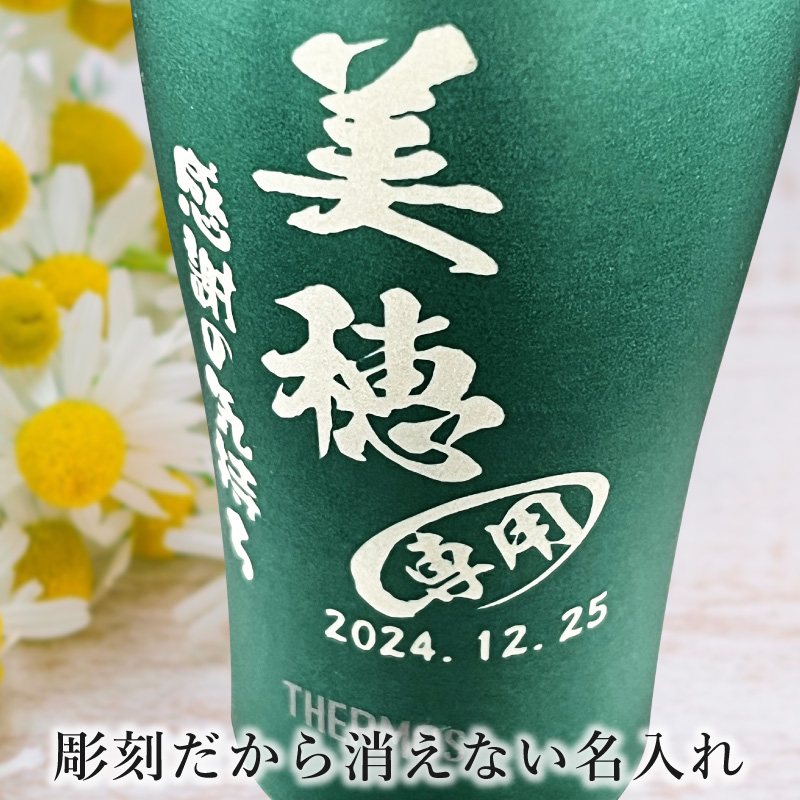 【名入れ彫刻】420mlサーモス真空断熱二重ステンレスタンブラーJDE-420C