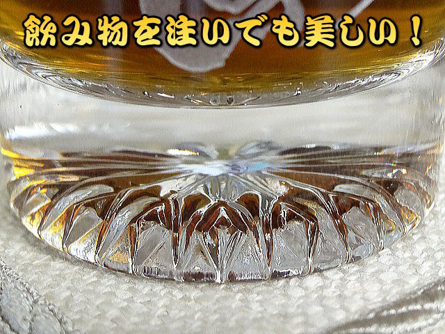 【名入れ】浮彫り★220ml名入れ彫刻グラス