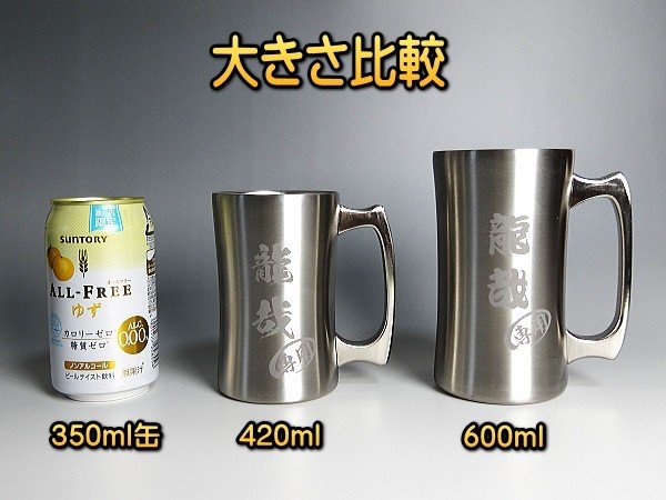 【名入れ彫刻】420ml真空断熱ステンレスビールジョッキ化粧箱入りペアセットDSSJ-420MT