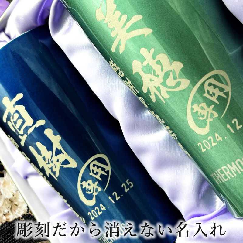 【名入れ彫刻】420mlサーモス真空断熱ステンレスタンブラーペアセットJDE-421C布張り化粧箱入
