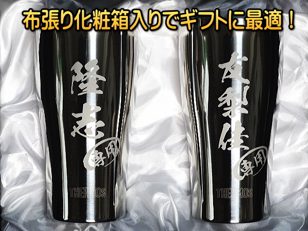 名入れ】400mlサーモスステンレスタンブラーペアセットJCY-400GP1SM | THERMOS（サーモス）のプレゼント・ギフト通販 |  TANP（タンプ）