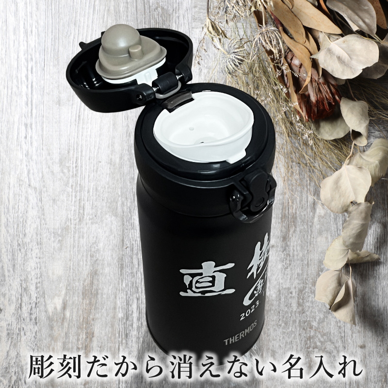 【名入れ彫刻】350mlサーモス真空断熱ステンレスケータイマグボトル