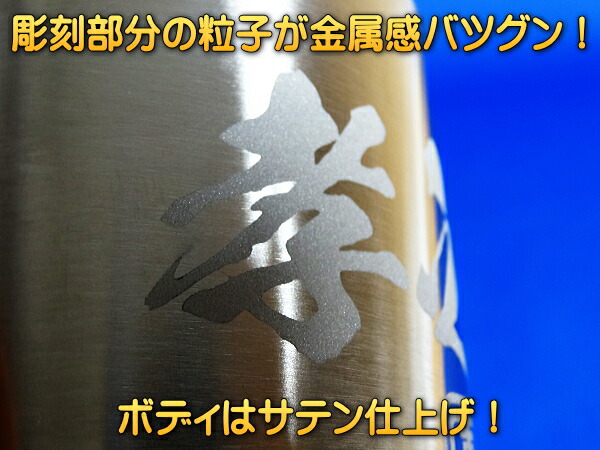 【名入れ】300ml二重構造ステンレスマグカップ【サテン仕上げ】