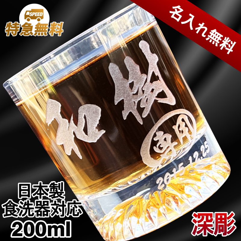 【名入れ】深掘りロック!!名入れ 彫刻 ロックグラス