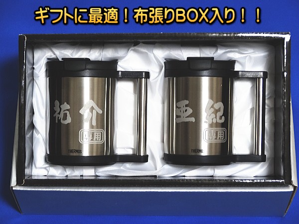 【名入れ】280mlサーモスオフィスマグペアセットJCP-GP1