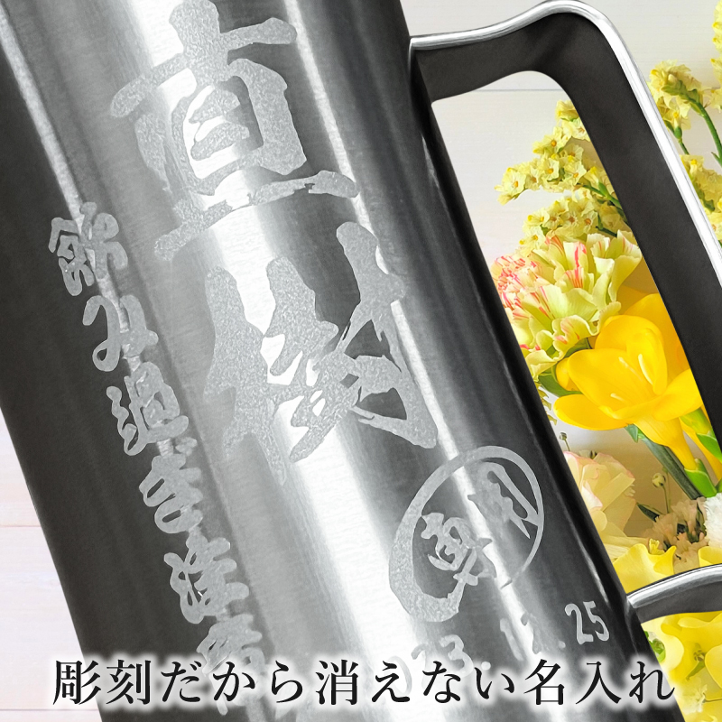 【名入れ彫刻】600ml真空断熱ステンレスビールジョッキドウシシャ・DSSJ-600MT