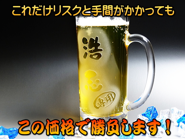【名入れ彫刻】浮き彫り!★360mlビールジョッキ / ビアグラス