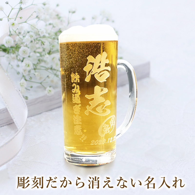 名入れ彫刻】435mlビールジョッキ / ビアグラス! | 超刻堂のプレゼント