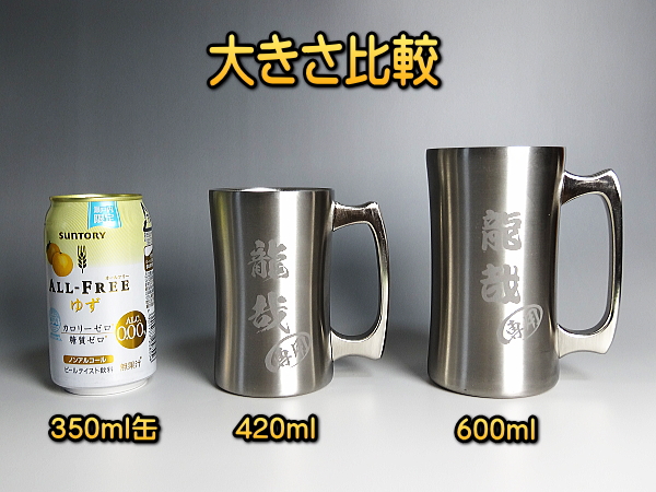 【名入れ彫刻】600ml＆420ml真空断熱ステンレスビールジョッキ化粧箱入りペアセット
