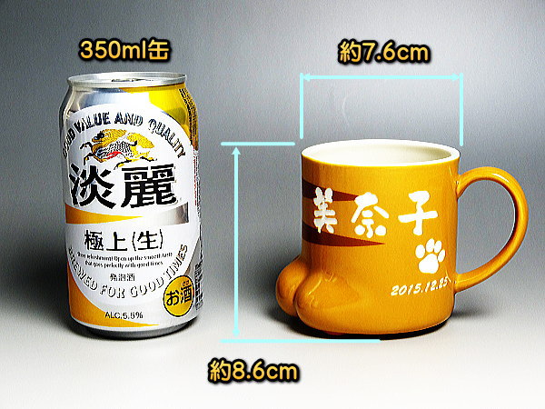 【肉球名入れマグカップ】肉球がとてもカワイイ！250ml