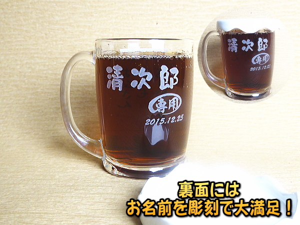 【名入れ彫刻】300ml[お父さんありがとう]ビールジョッキ / ビアグラスおつまみ皿付！
