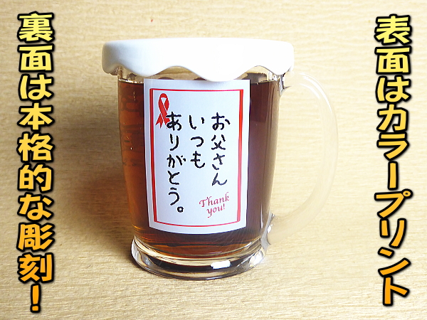 【名入れ彫刻】300ml[お父さんありがとう]ビールジョッキ / ビアグラスおつまみ皿付！