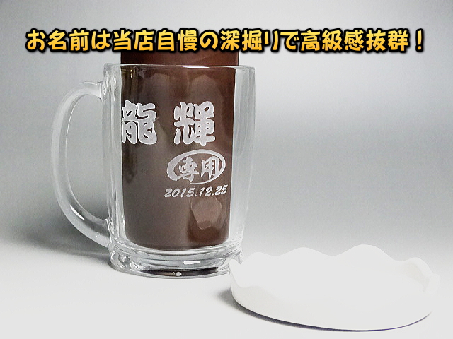 【名入れ彫刻】300ml[お父さんありがとう]ビールジョッキ / ビアグラスおつまみ皿付！