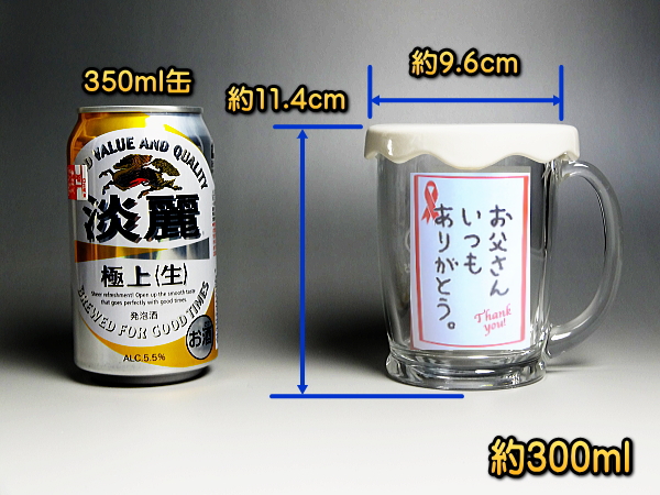 【名入れ彫刻】300ml[お父さんありがとう]ビールジョッキ / ビアグラスおつまみ皿付！