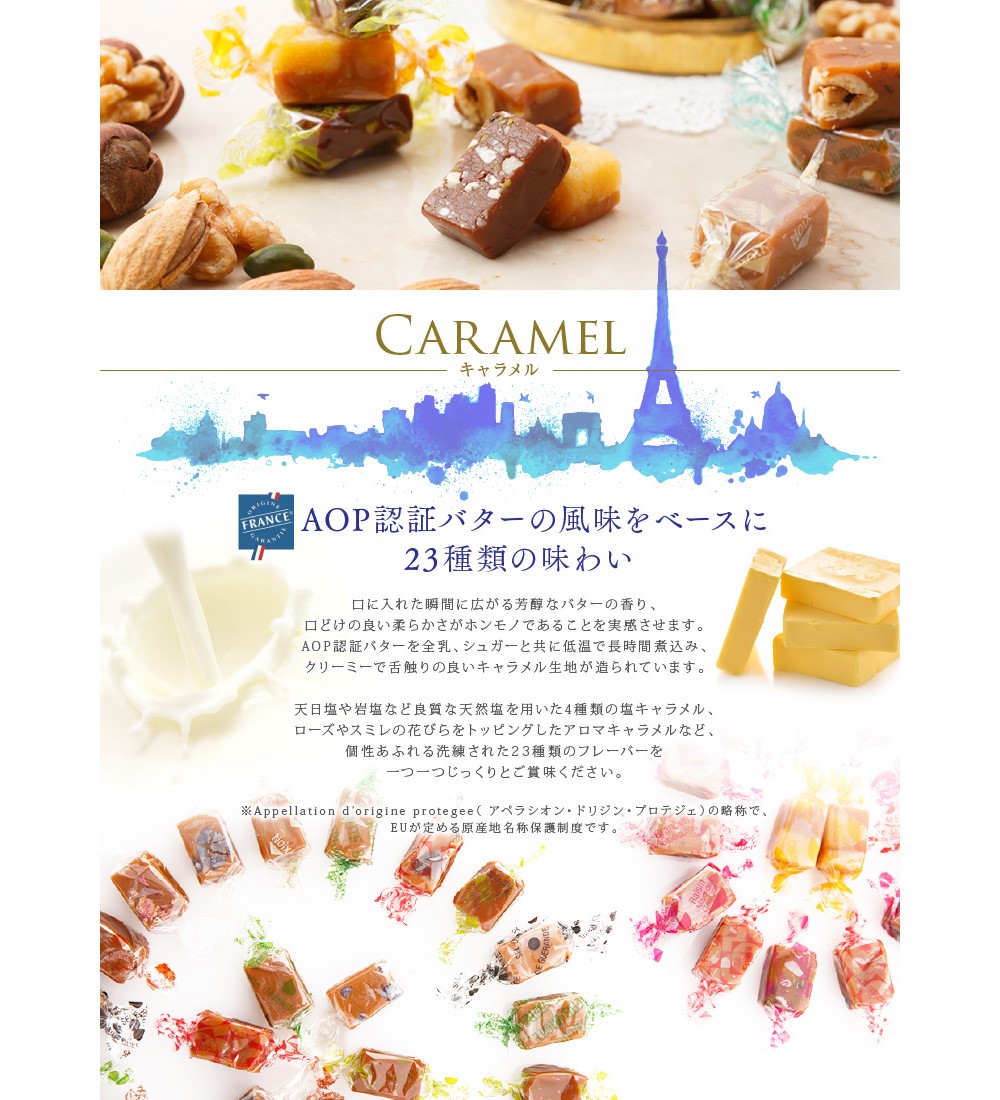 フランス産 ドラジェ アソートボックスC(ドラジェ＋キャラメル8粒＋パート・ドゥ・フリュイ6粒)