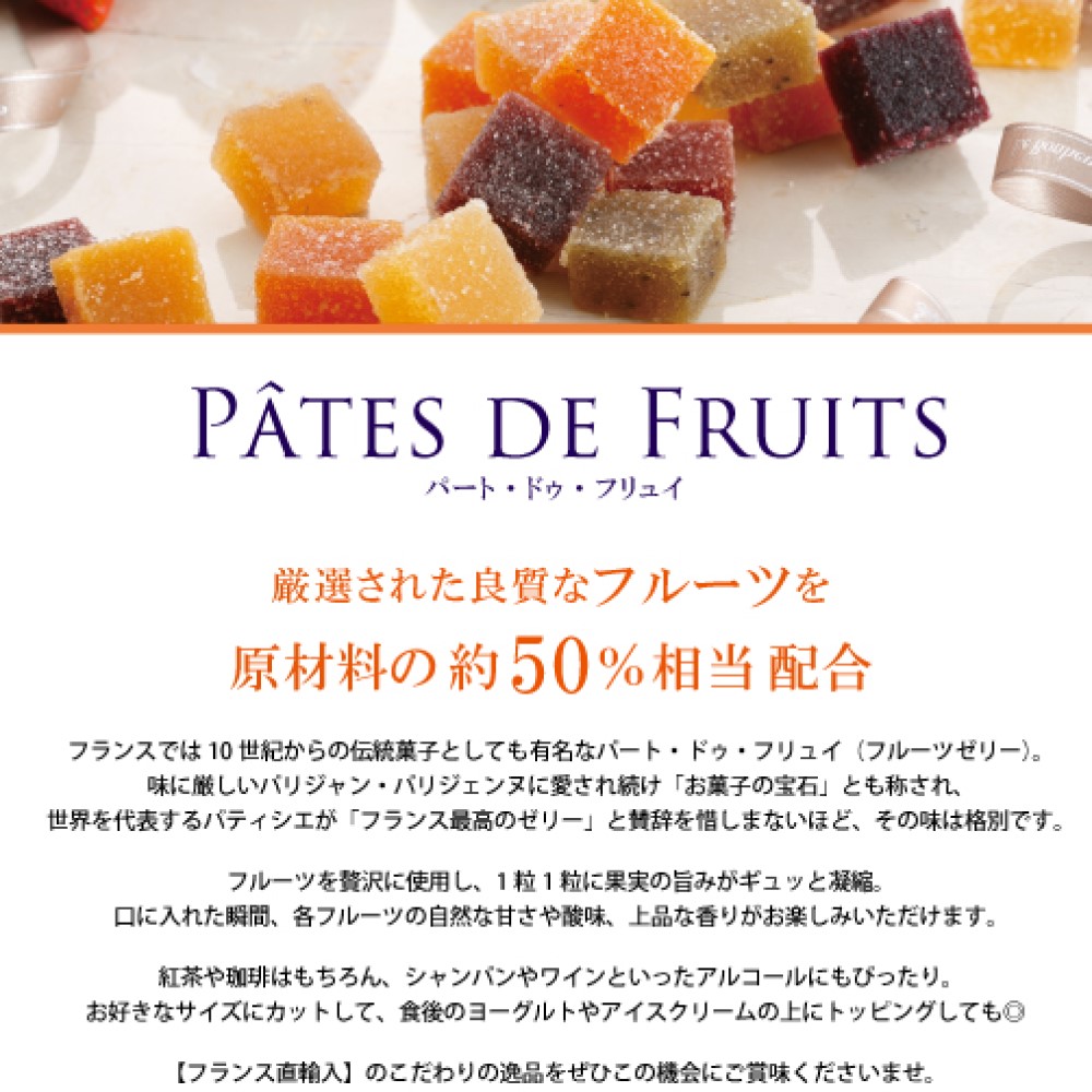 フランス産 ドラジェ アソートボックスC(ドラジェ＋キャラメル8粒＋パート・ドゥ・フリュイ6粒)