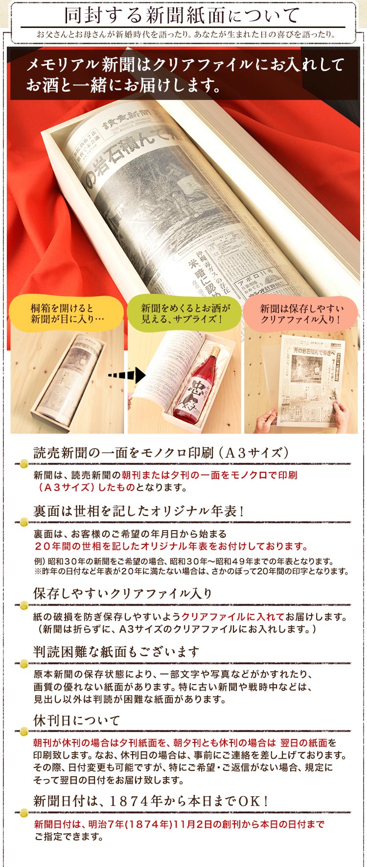【還暦のお祝いに】メモリアル新聞付き名入れ日本酒1800ml≪真紅≫【純米大吟醸】